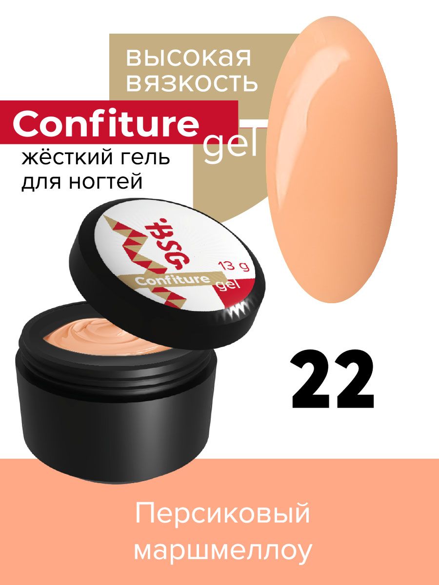 

Жёсткий гель для наращивания BSG Confiture 22 высокая вязкость 13 г, CF