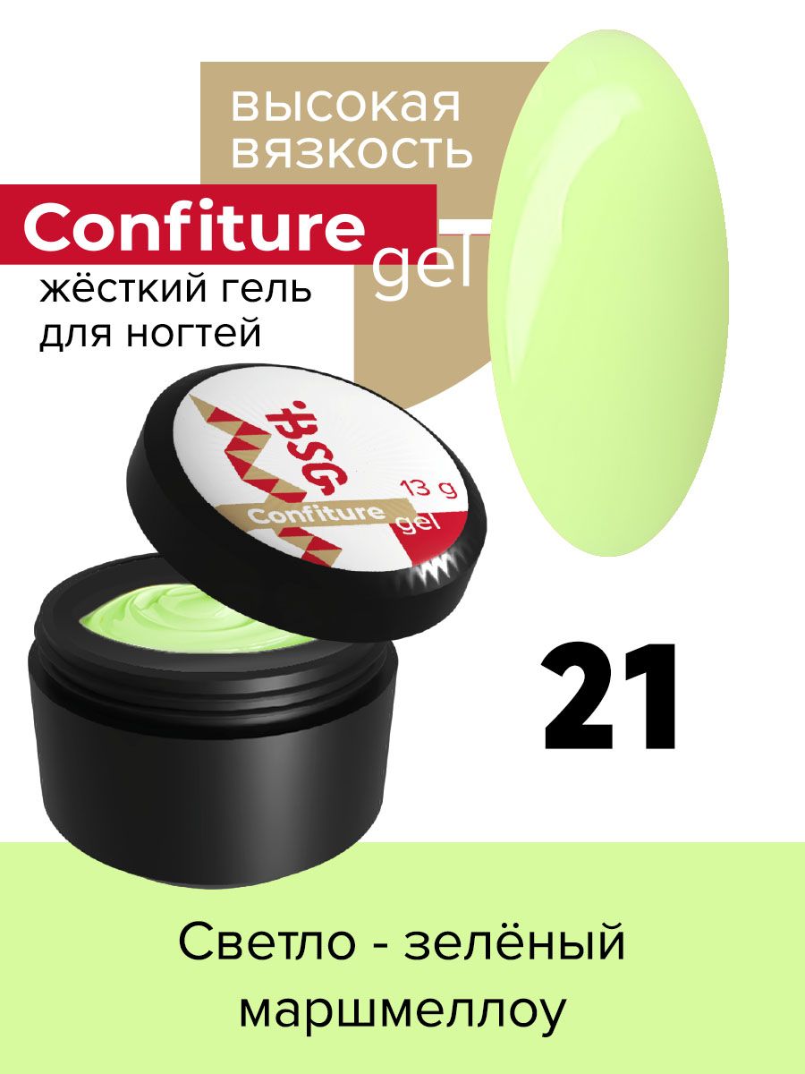 Жёсткий гель для наращивания BSG Confiture 21 высокая вязкость 13 г