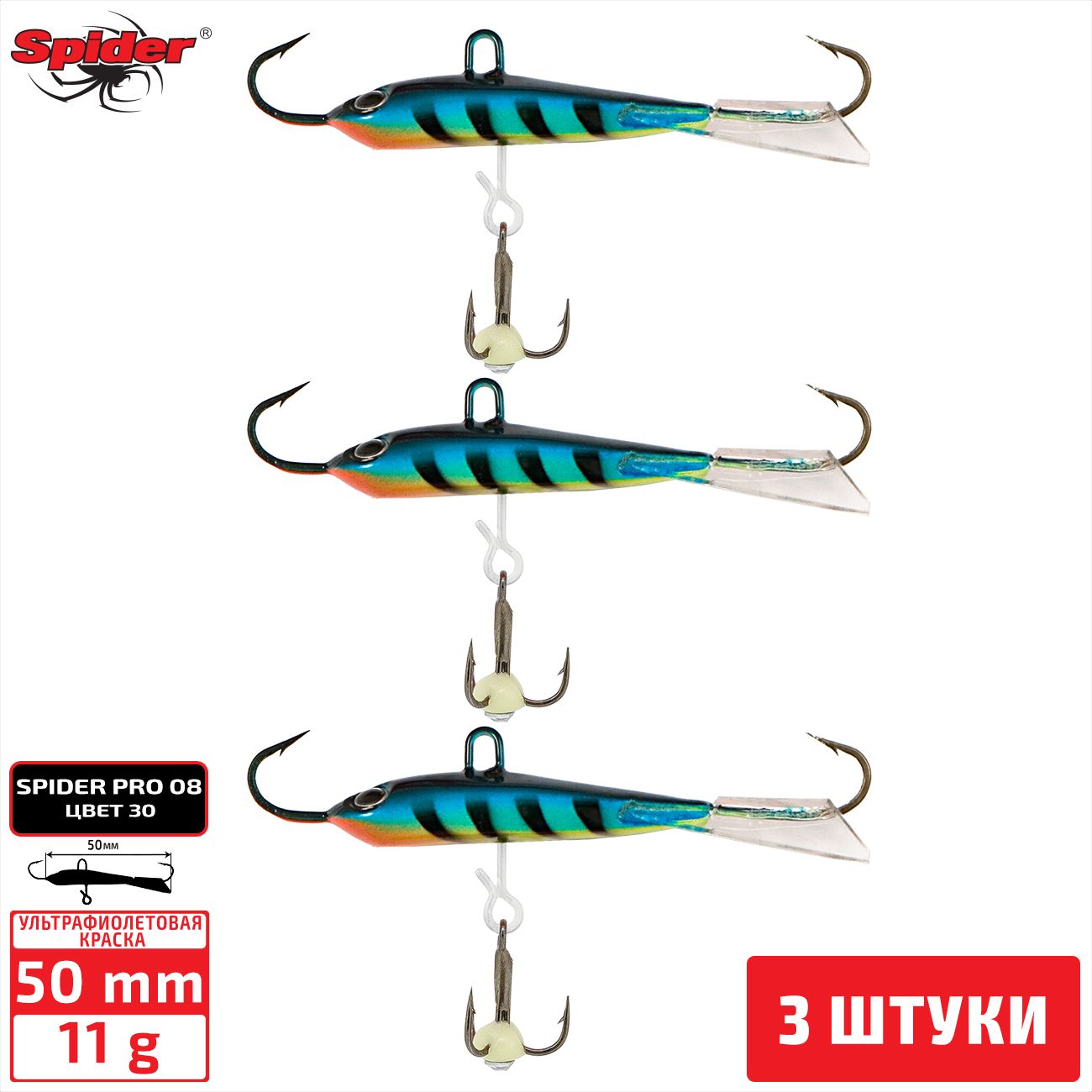 

Балансир Spider Pro 08 11 гр. 50 мм 30 3 штуки, Разноцветный, Pro