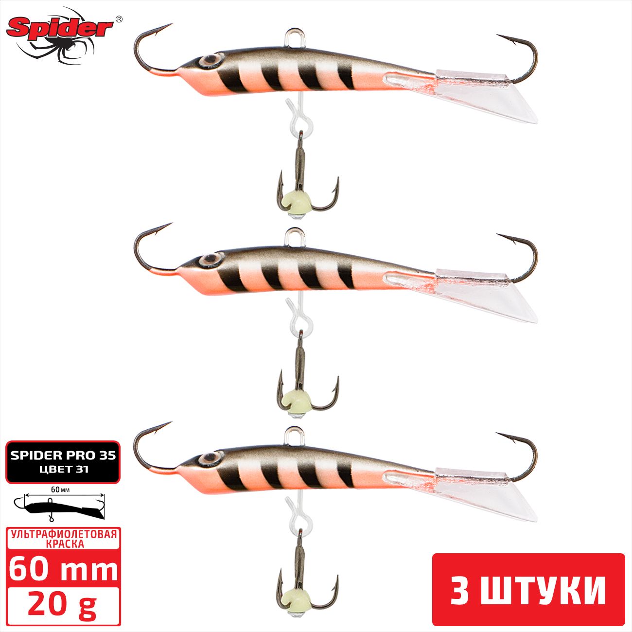 

Балансир Spider Pro 35 20 гр. 60 мм 31 3 штуки, Разноцветный, Pro