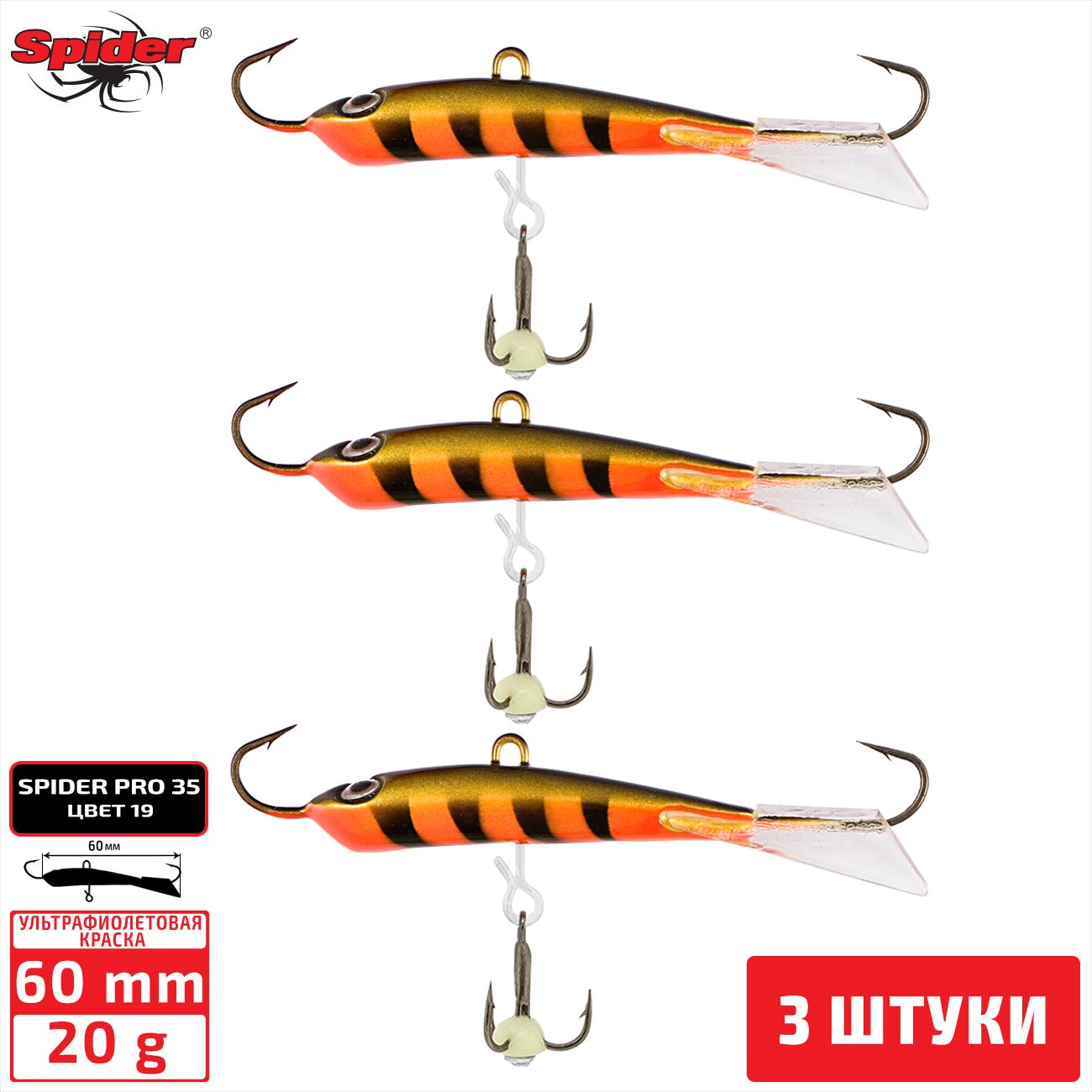 

Балансир Spider Pro 35 20 гр. 60 мм 19 3 штуки, Разноцветный, Pro