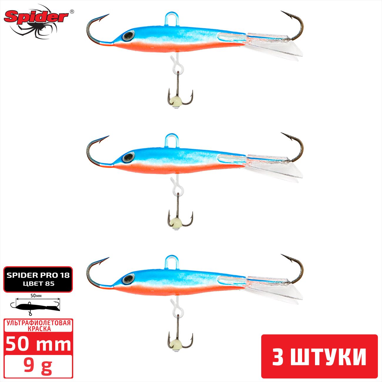 

Балансир Spider Pro 18 9 гр. 50 мм 85 3 штуки, Разноцветный, Pro