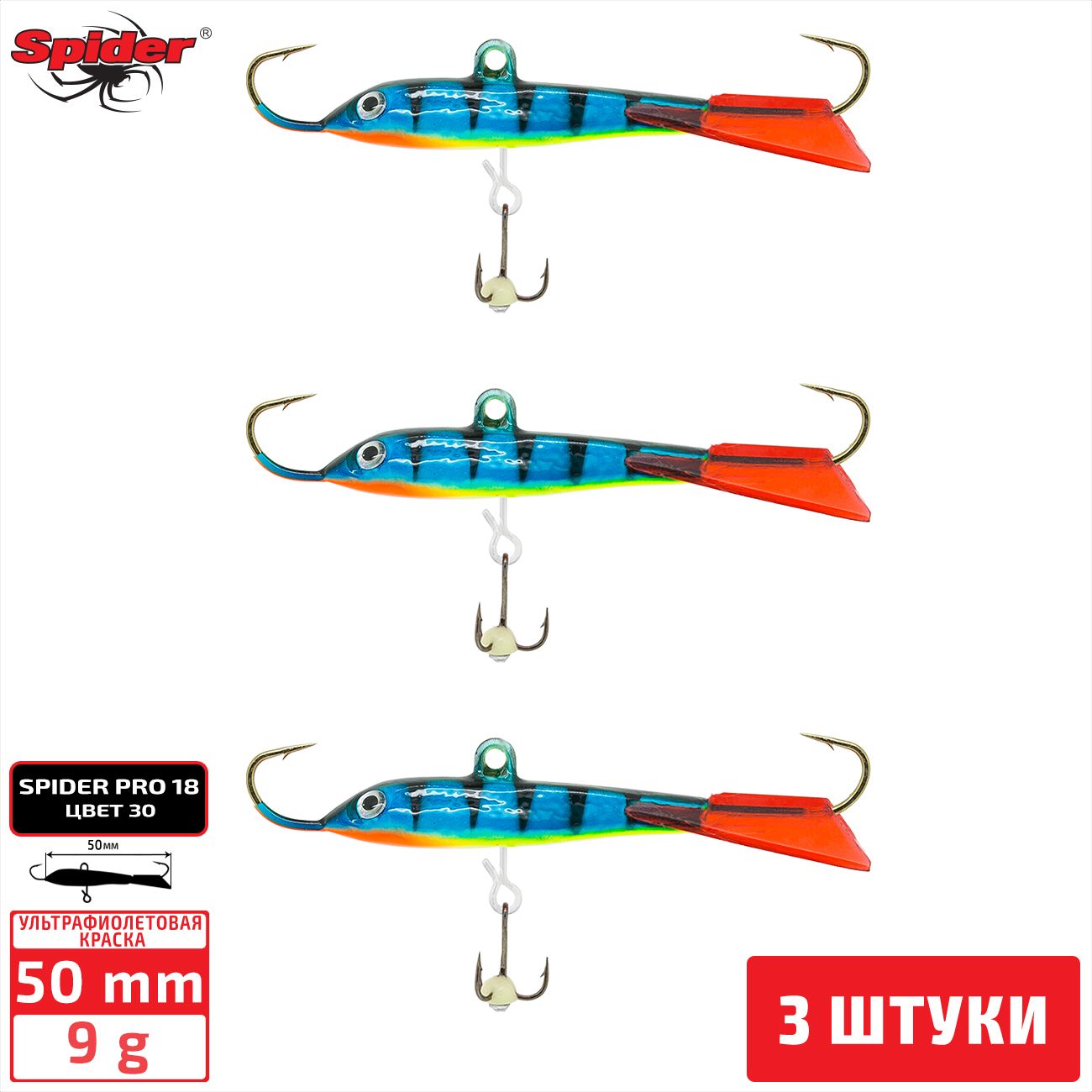 

Балансир Spider Pro 18 9 гр. 50 мм 30 3 штуки, Разноцветный, Pro
