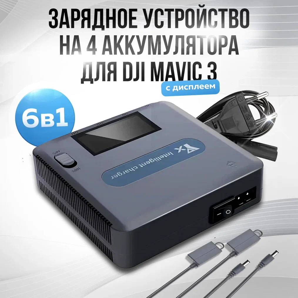 

Зарядное устройство DJI YX-265 12599, YX-265