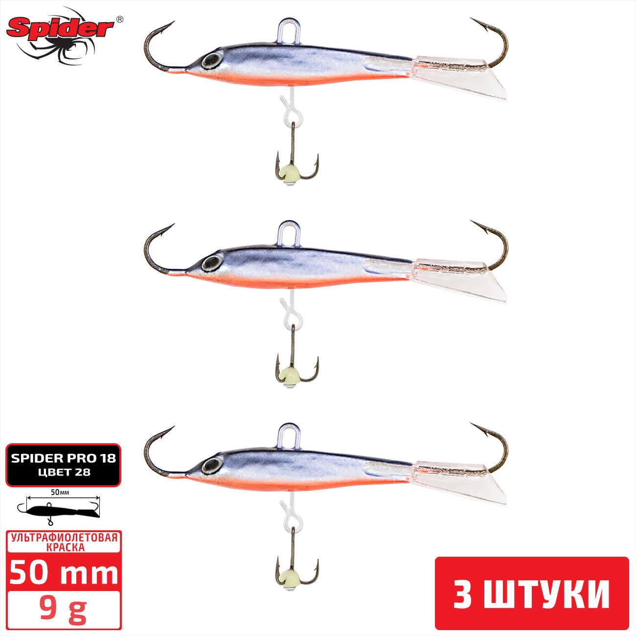 

Балансир Spider Pro 18 9 гр. 50 мм 28 3 штуки, Разноцветный, Pro 18