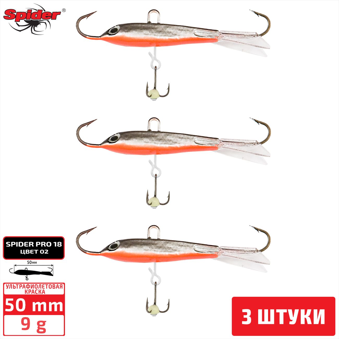 

Балансир Spider Pro 18 9 гр. 50 мм 2 3 штуки, Разноцветный, Pro