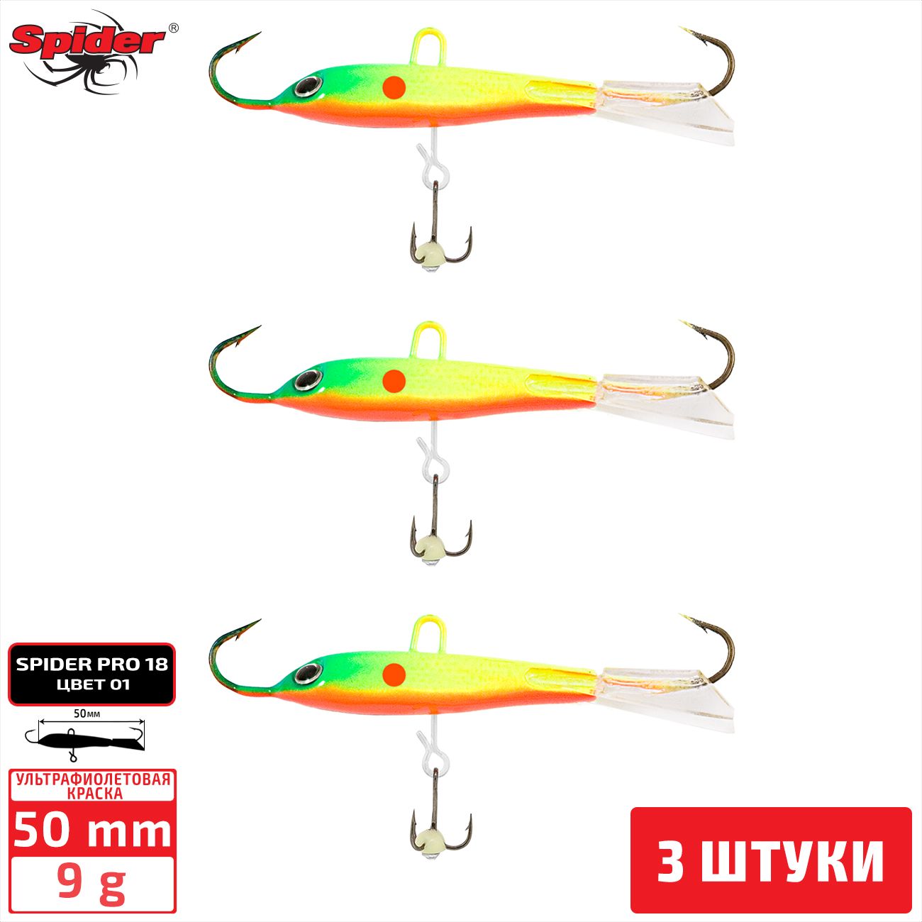 

Балансир Spider Pro 18 9 гр. 50 мм 1 3 штуки, Разноцветный, Pro