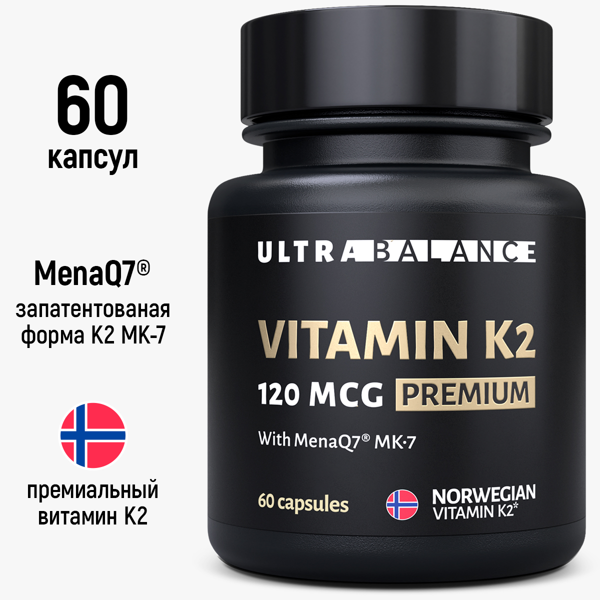 Витамин к2 мк-7 комплекс менахинон-7 UltraBalance k2 mk7 Premium капсулы 120 мкг 60 шт