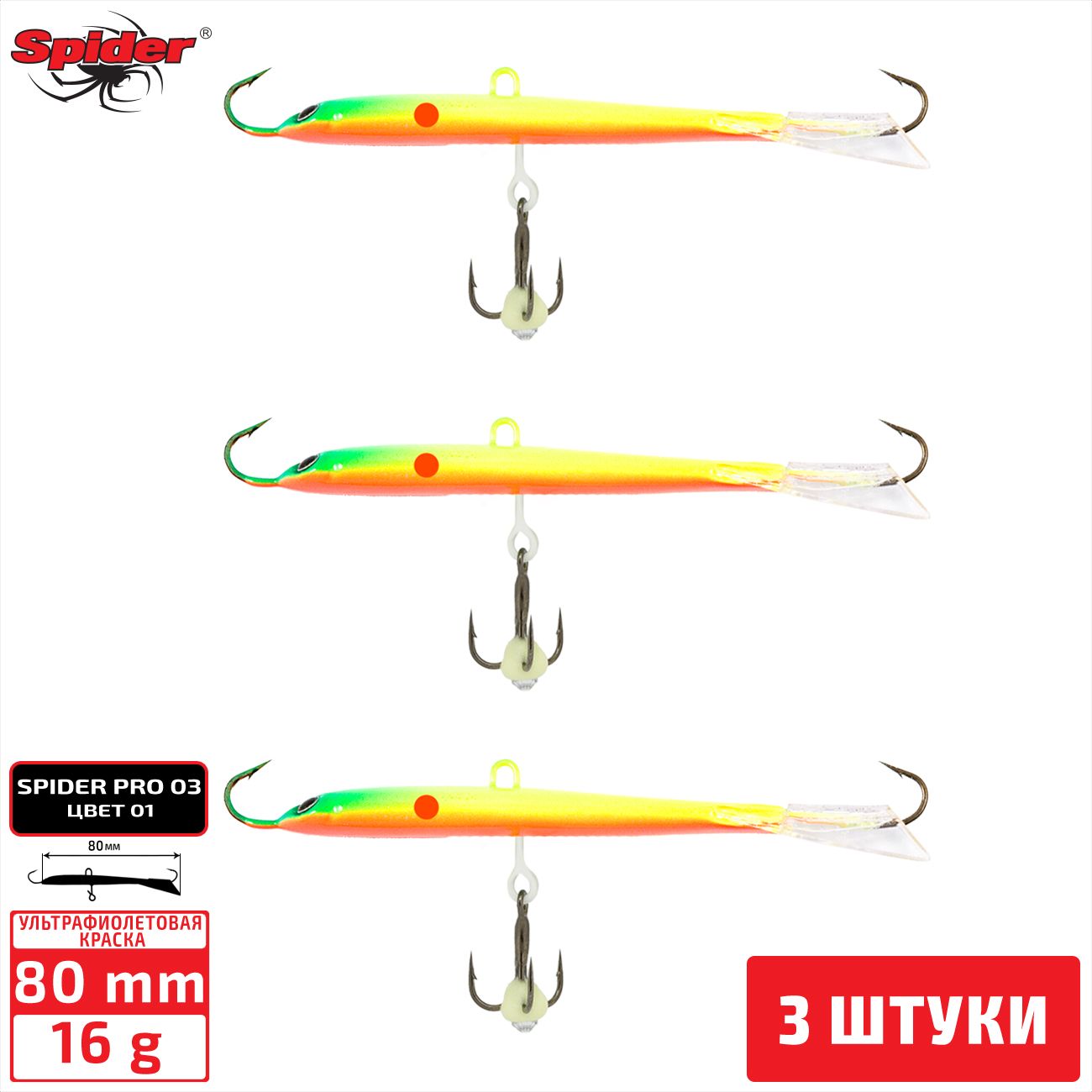 

Балансир Spider Pro 03 16 гр. 80 мм 1 3 штуки, Разноцветный, Pro