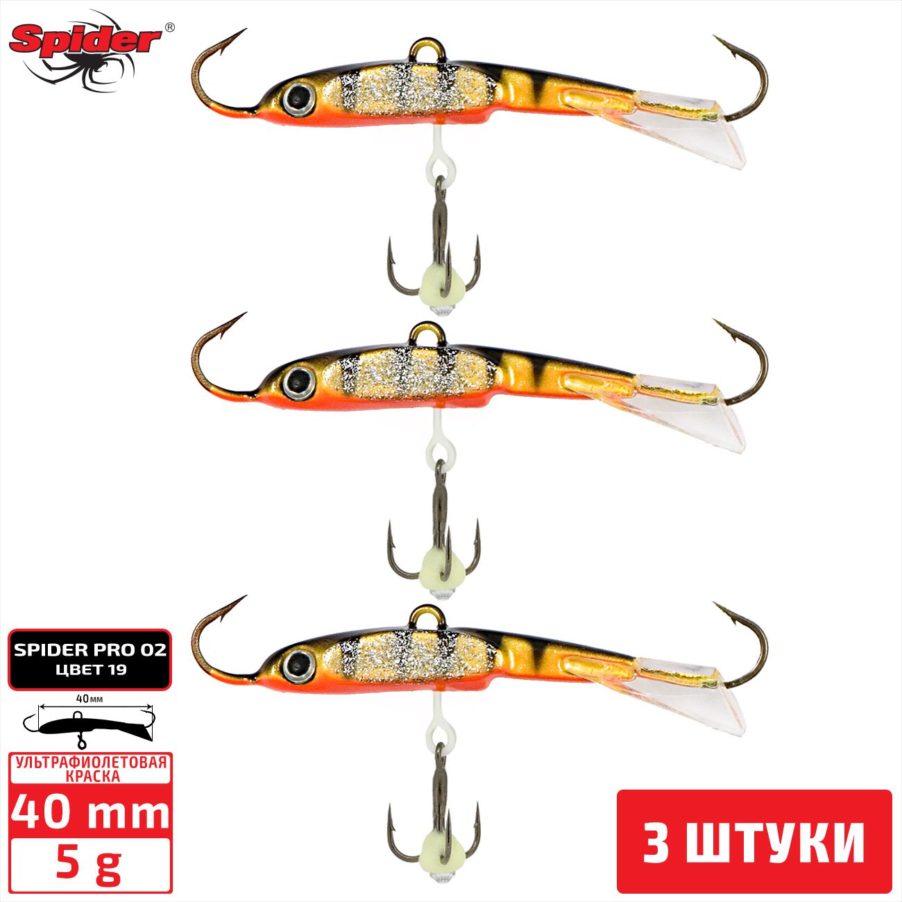 

Балансир Spider Pro 02 5 гр. 40 мм 19 3 штуки, Разноцветный, Pro 02