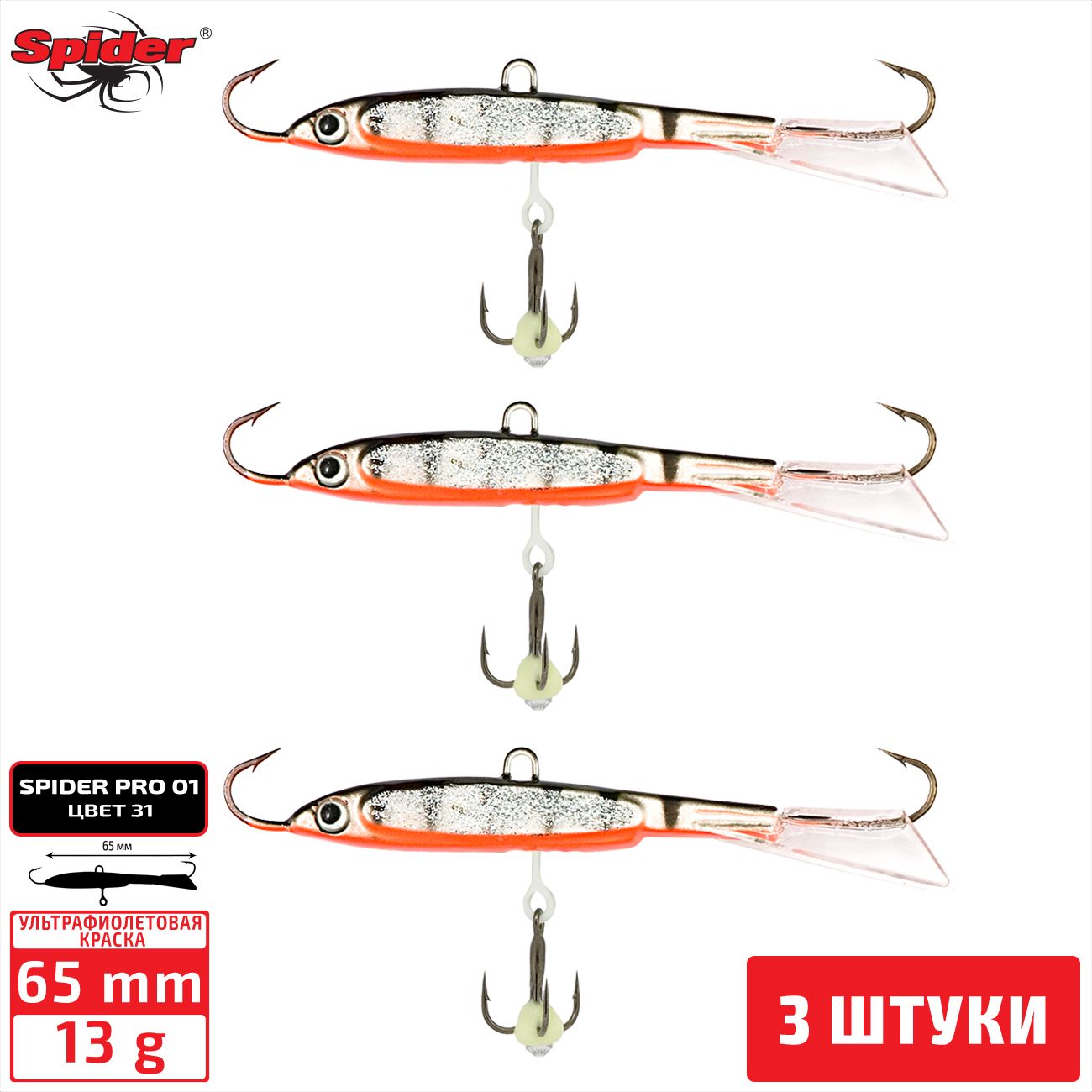 

Балансир Spider Pro 01 13 гр. 65 мм 31 3 штуки, Разноцветный, Pro