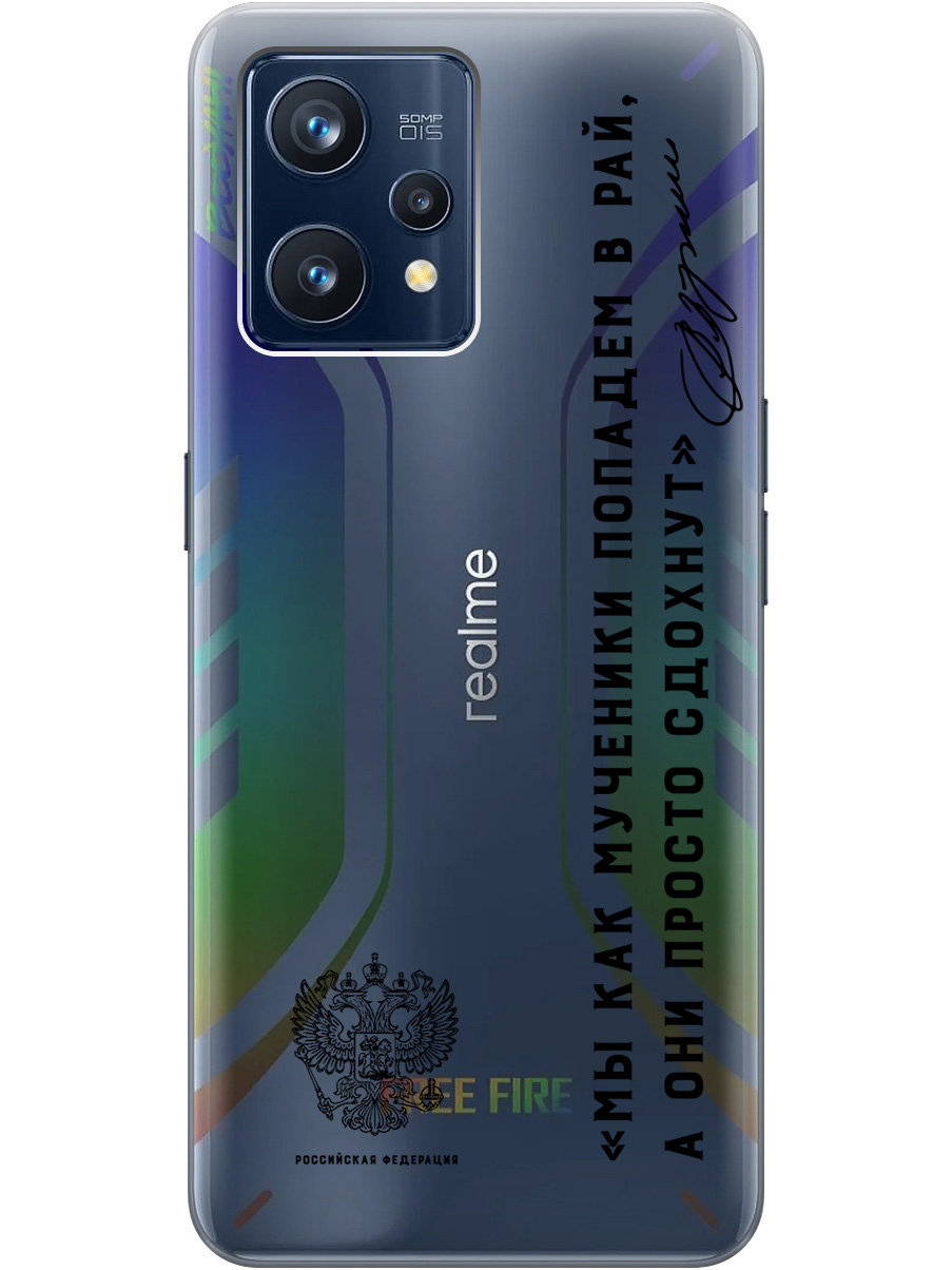 

Силиконовый чехол на Realme 9 Pro+ с 3D принтом "Цитаты президента 7" прозрачный, Прозрачный;черный, 20010400