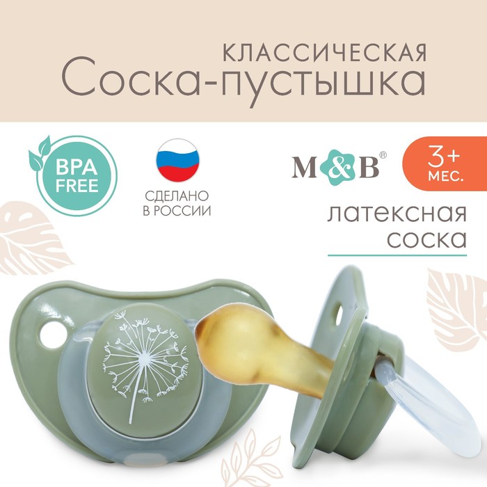

Соска-пустышка классическая, от 3 мес., латекс, "Одуванчик"