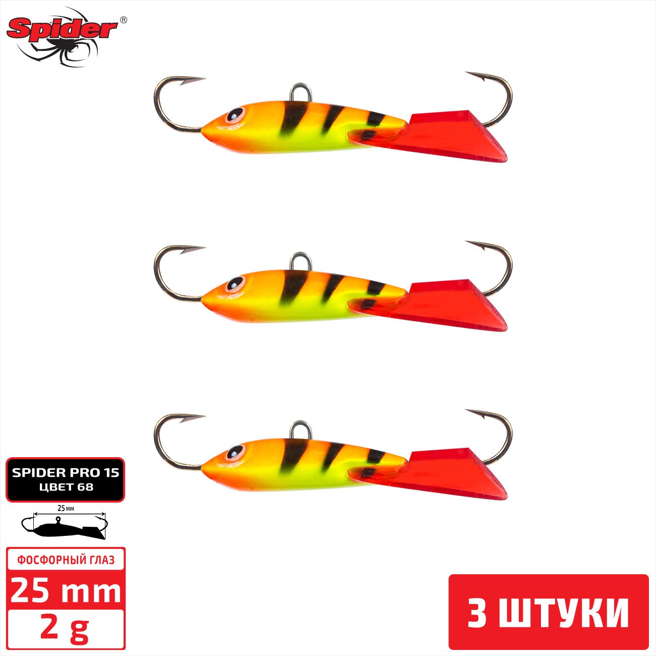 

Балансир Spider Pro 15 2 гр. 25 мм 68 фосфорный глаз 3 штуки, Разноцветный, Pro