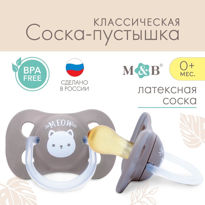 

Соска-пустышка классическая, от 0 мес., латекс, "Котенок"