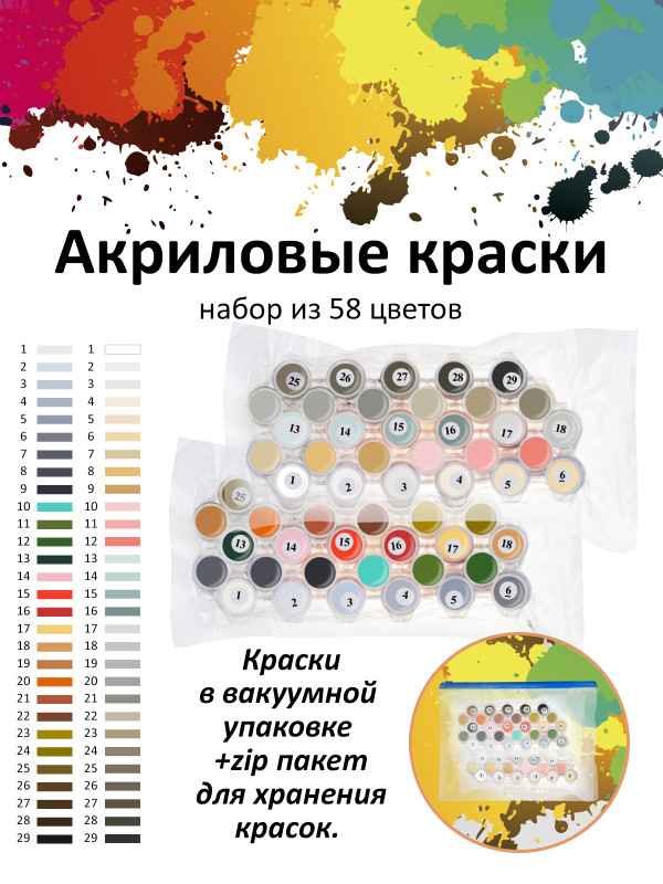 Акриловые краски Белоснежка 58 цветов