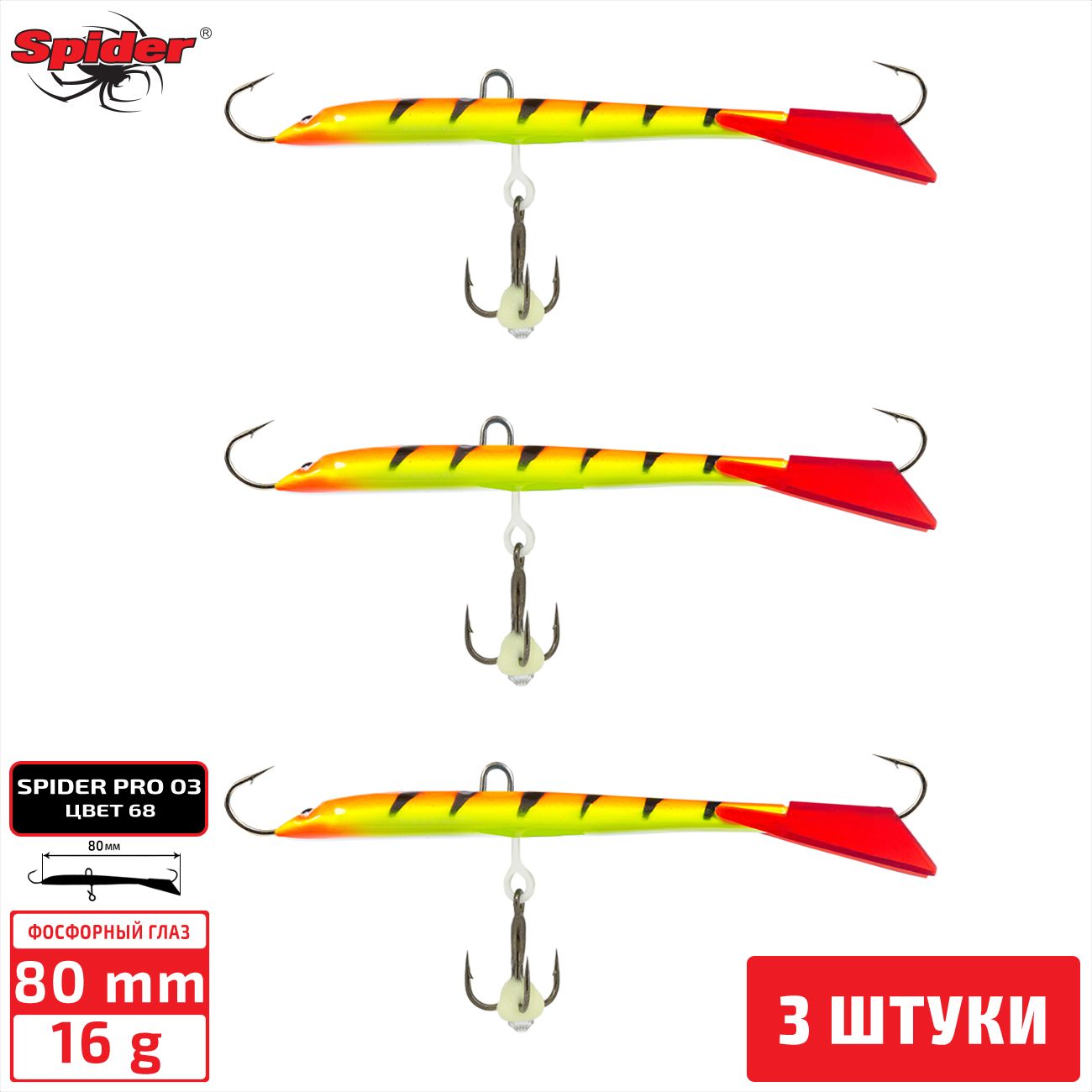 

Балансир Spider Pro 03 16 гр. 80 мм 68 фосфорный глаз 3 штуки, Разноцветный, Pro 03