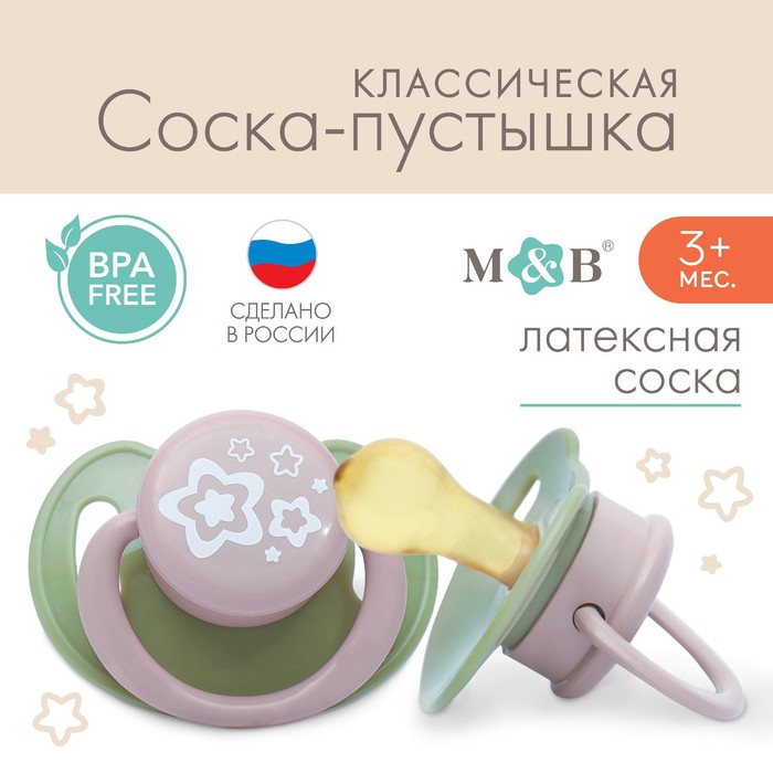 

Соска-пустышка классическая, от 3 мес., латекс, "Звезды"