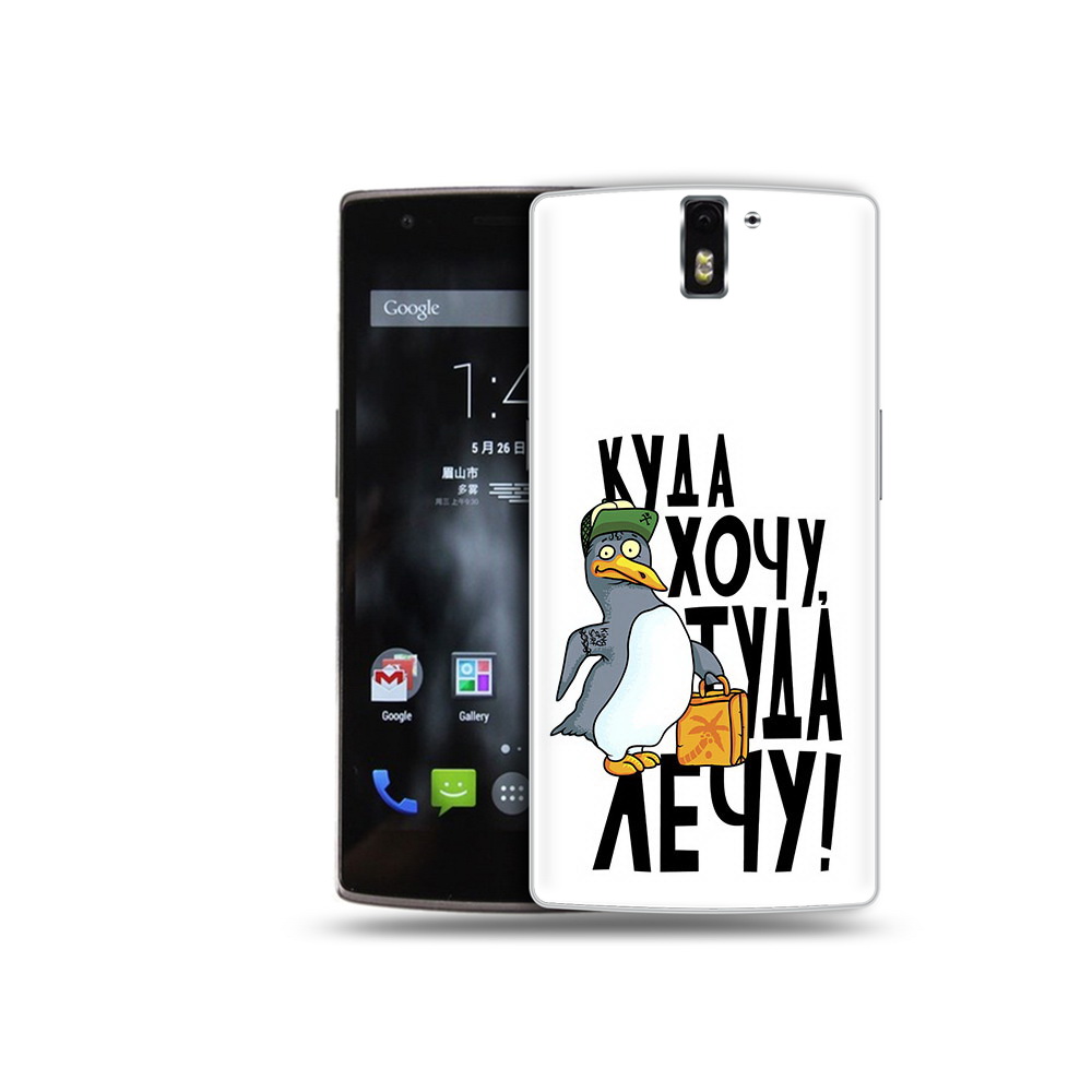 

Чехол MyPads Tocco для OnePlus One куда хочу туда лечу, Прозрачный, Tocco