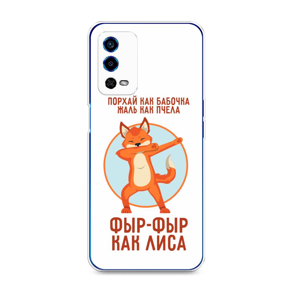 

Чехол Awog на Oppo A55 4G "Фыр-фыр как лиса", Разноцветный, 259150-2