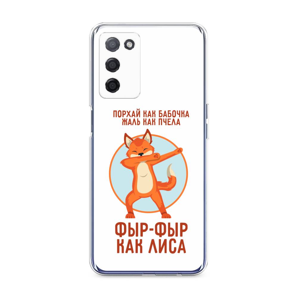 

Чехол Awog на Oppo A55 5G "Фыр-фыр как лиса", Разноцветный, 256250-2