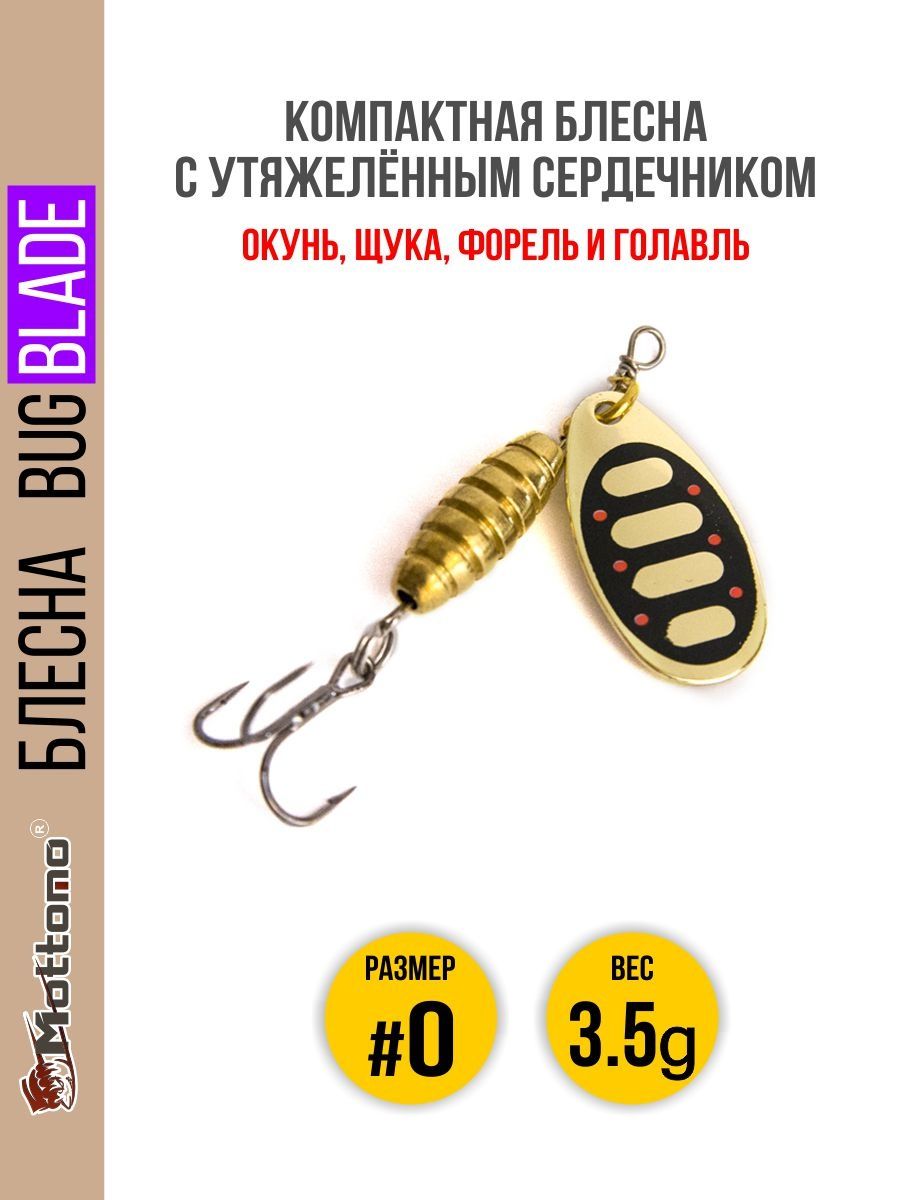 Блесна Mottomo Bug Blade #0 3.5g Gold 19
