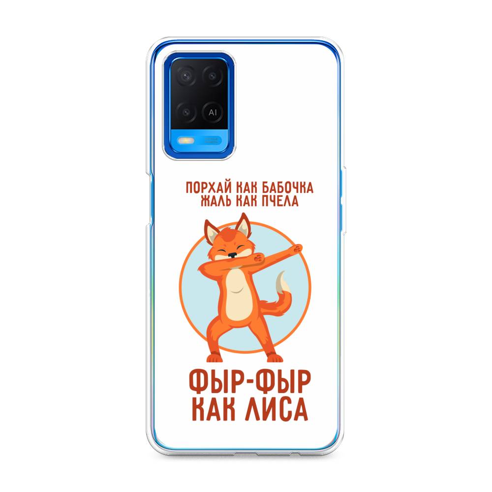 

Чехол Awog на Oppo A54 "Фыр-фыр как лиса", Разноцветный, 256150-2