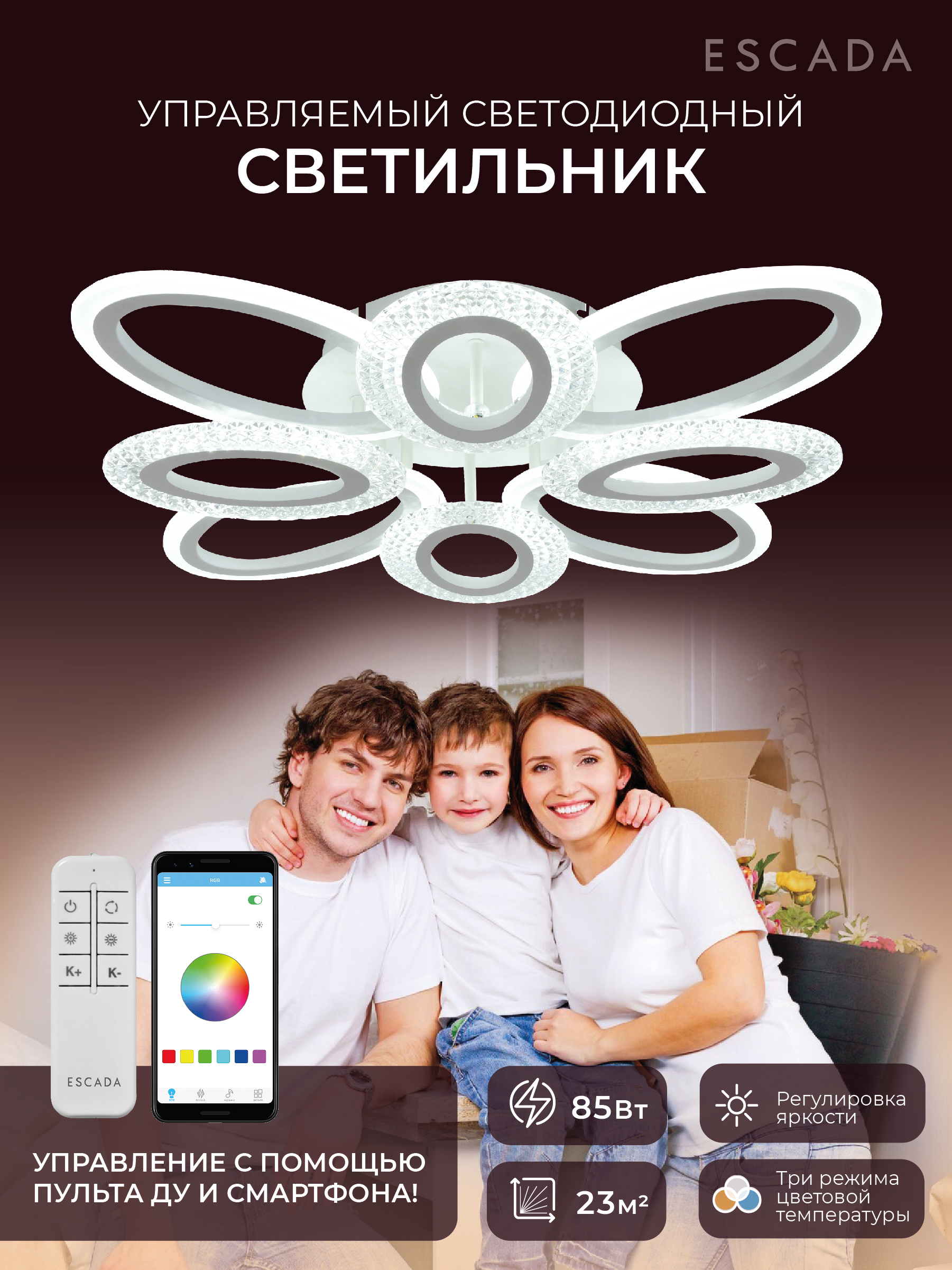 Люстра потолочная Escada Home 102758LED APP лепесток 4500₽