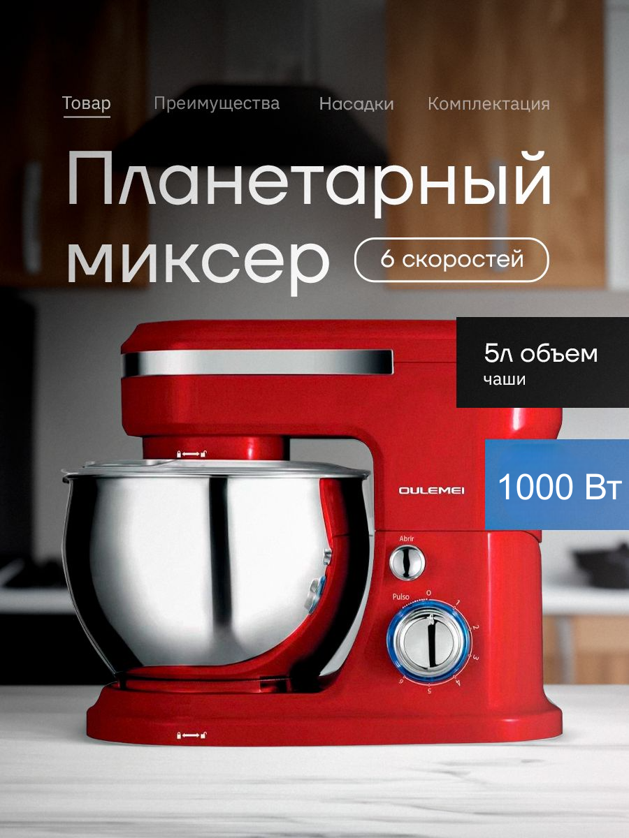 

Миксер oulemei Q-2 красный, Q-2