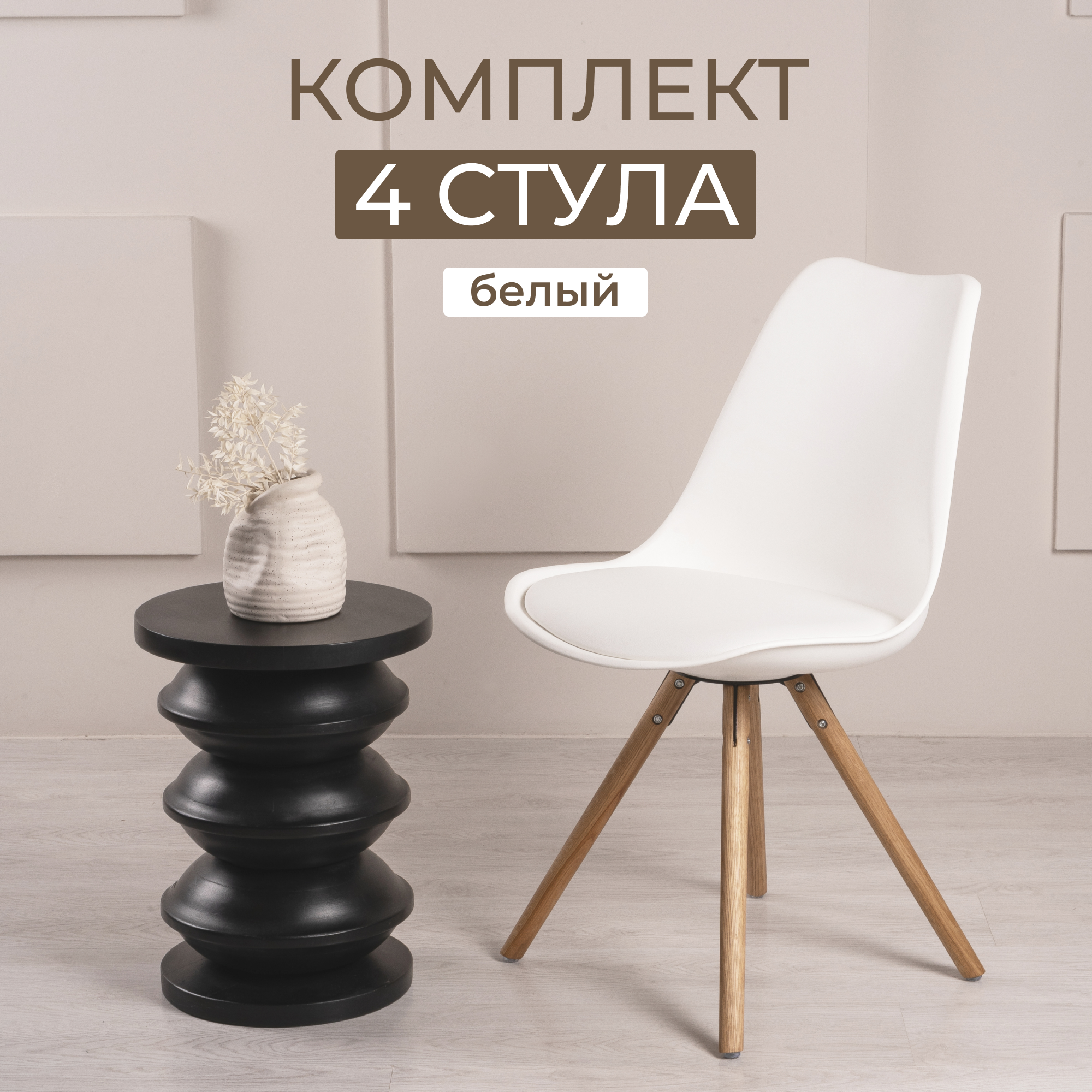 Стул STEPP KOLLI Eco 4 шт PP1103W4 белый