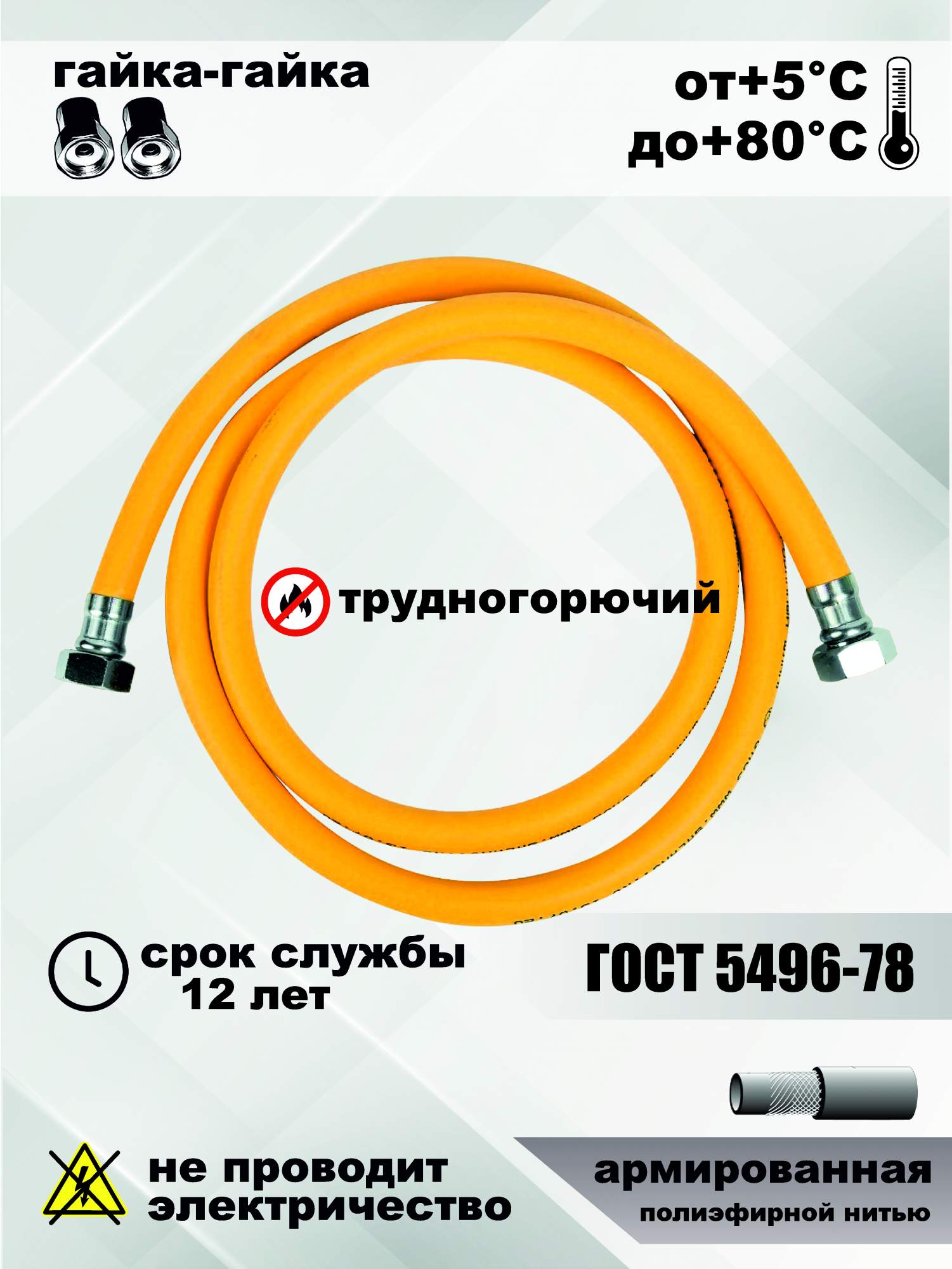 Шланг газовый А Plus Гайка-Гайка 3/4, подводка 6 м. армированная, для котлов