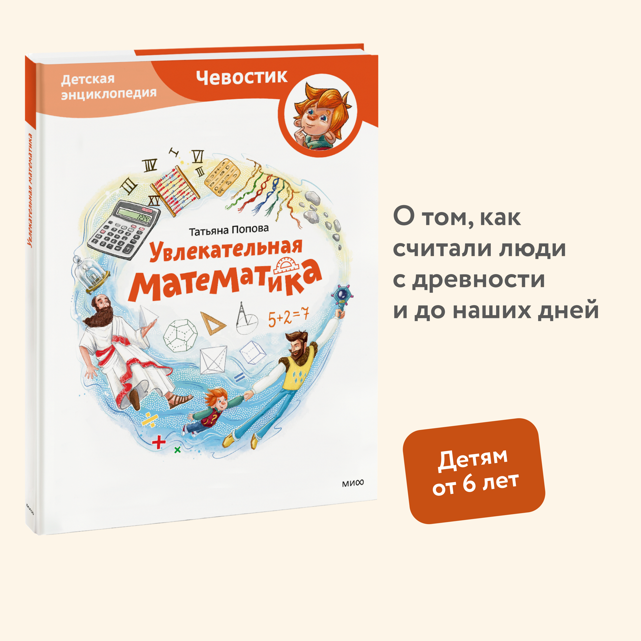 

Увлекательная математика