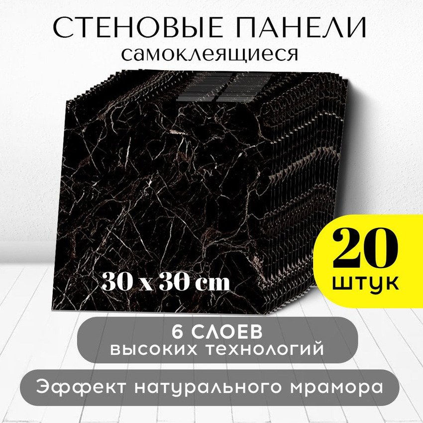 

Панели стеновые Conflate самоклеящиеся декоративные 30*30 см, черный, коричневый 20 шт., самоклеящиеся