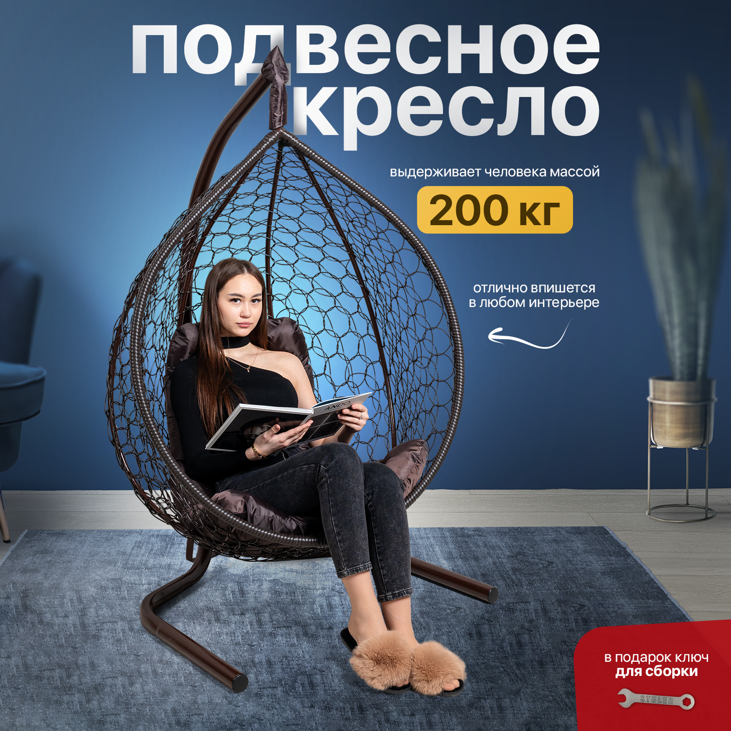 

Подвесное кресло коричневое STULER KOMAR1BR1PO02TR коричневая подушка