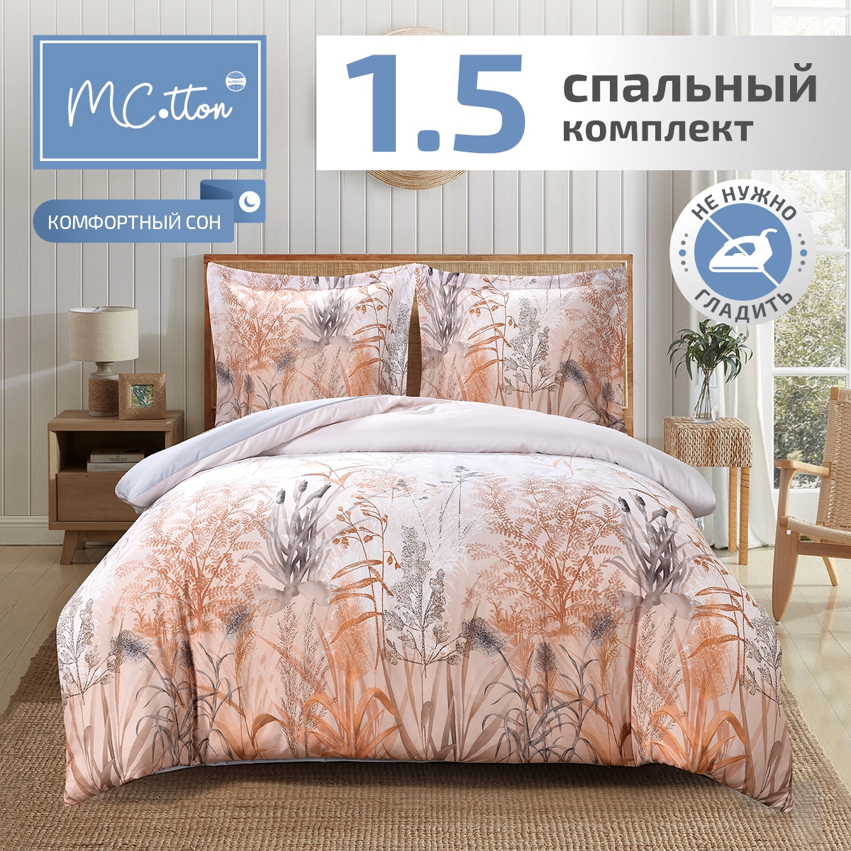 Постельное белье MCotton 1,5 спальное микросатин наволочки с ушками 70х70 2 шт