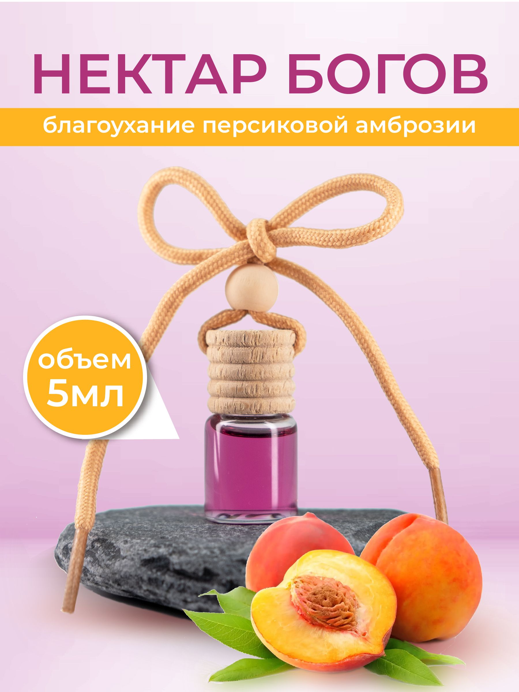 Ароматизатор для автомобиля Fouettele Wooden Aroma Нектар богов 5 мл 100₽