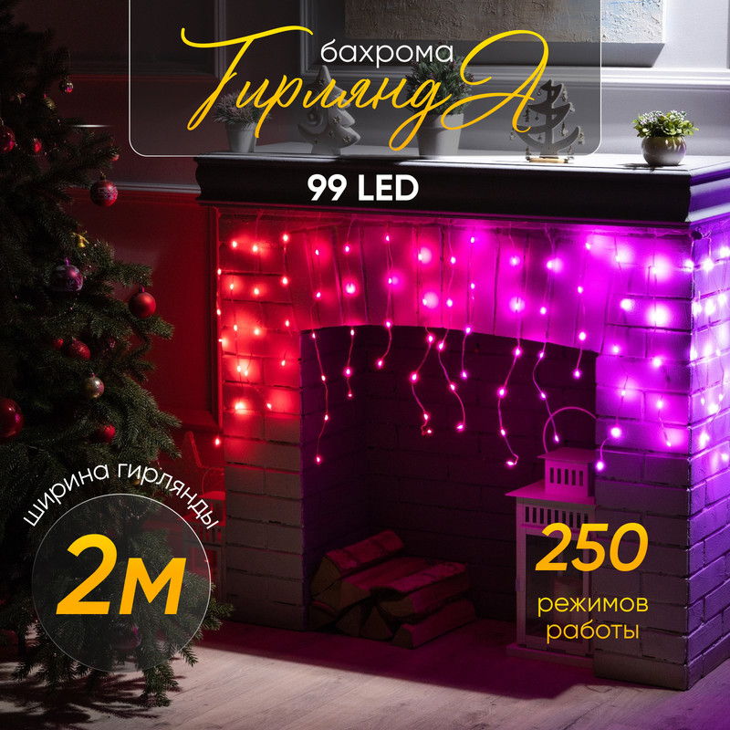 

Световая бахрома Luazon Lighting Умная роса 99 LED 9423172 2x0,4 м разноцветный/RGB, Умная роса 99 LED