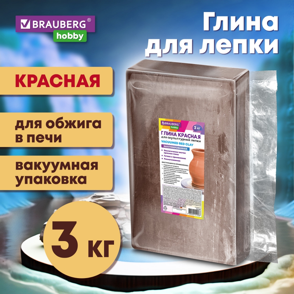 

Глина для лепки Brauberg красная 3 кг 2шт, .654079