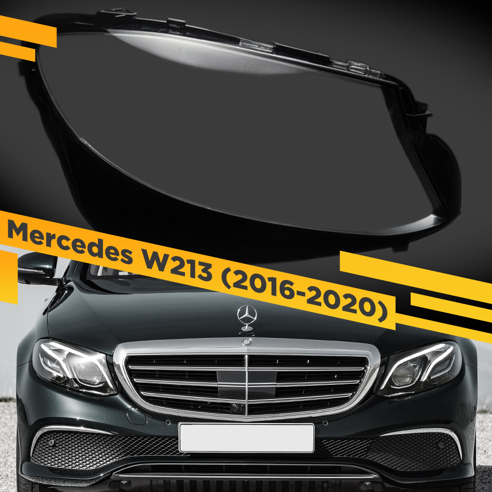 

Стекло для фары Mercedes W213 (2016-2020) Правое VDF 213-16R