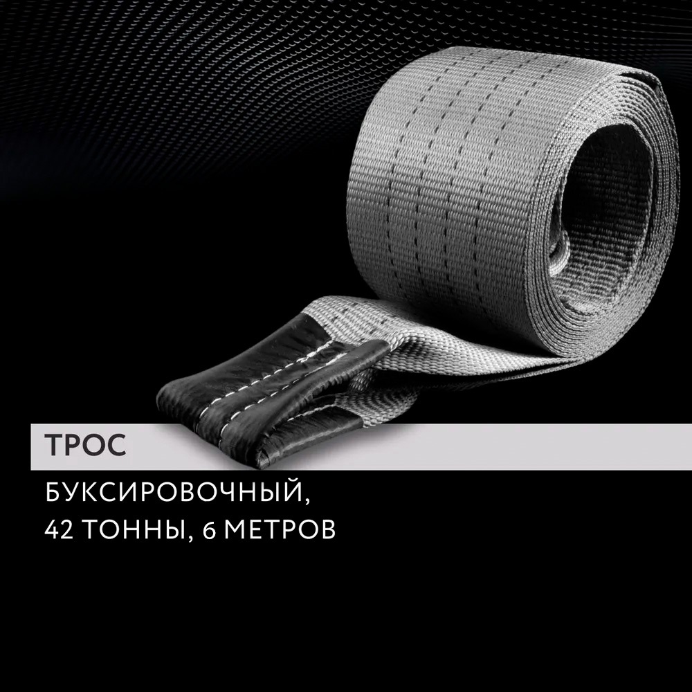 Трос буксировочный для автомобиля AUTOSTART ПРЕМИУМ 42 т, 2 петли, 6 м, 120 мм, полиэфир,