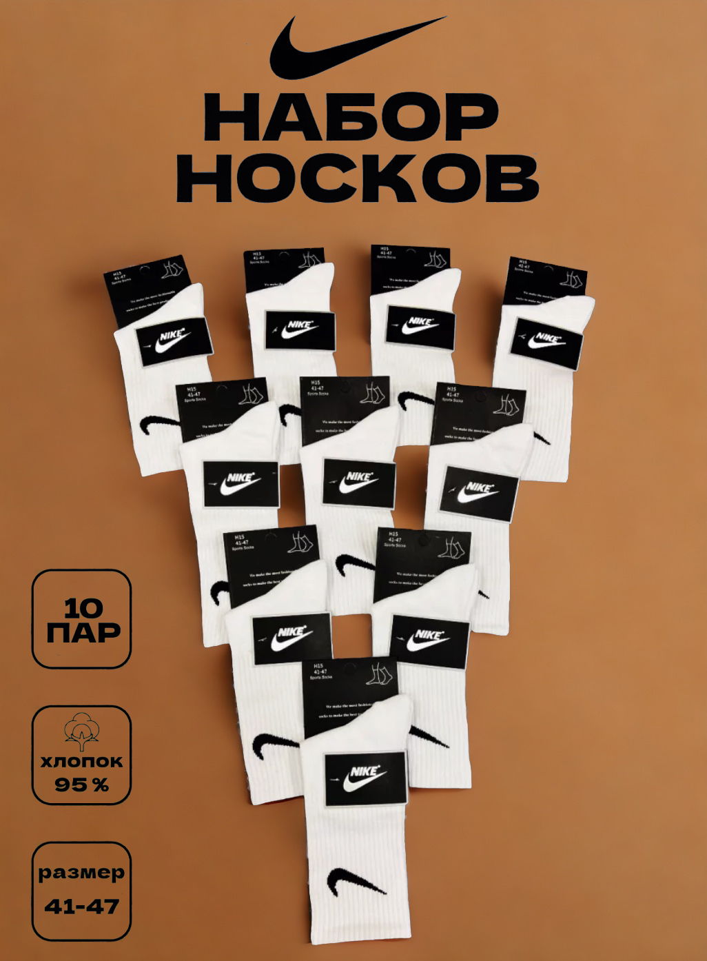 Комплект носков унисекс Nike Sports Socks A-20 белых 41-47 10 пар