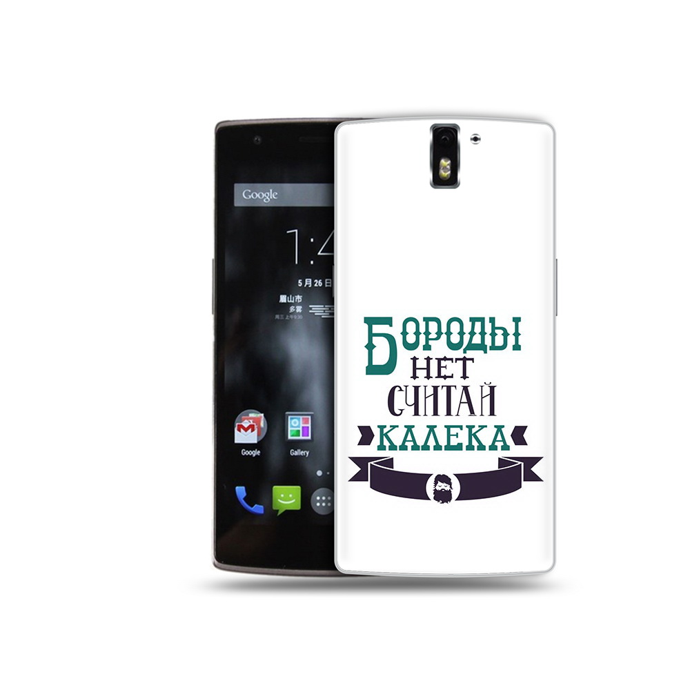 

Чехол MyPads Tocco для OnePlus One Бороды нет считай калека, Прозрачный, Tocco