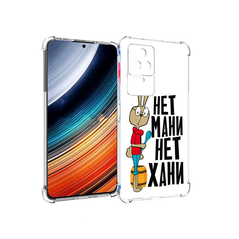 

Чехол MyPads нет мани нет хани для Xiaomi Redmi K40S/Poco F4, Прозрачный, Tocco