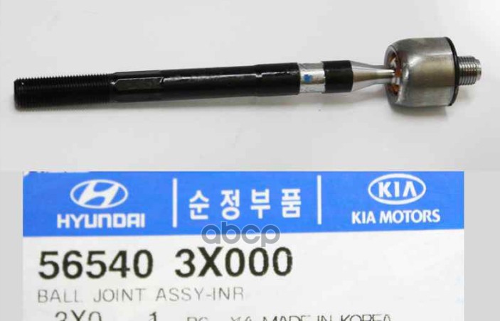 

Тяга рулевая Hyundai/Kia 56540-3X000
