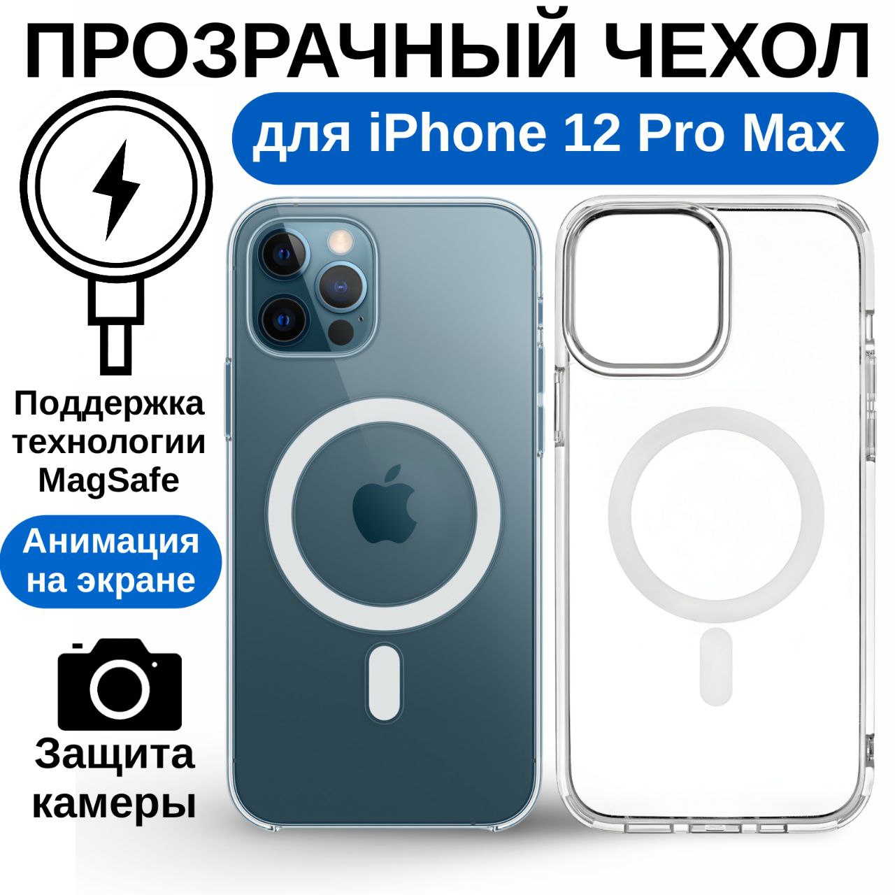 Чехол на iPhone 12 Pro Max MagSafe Анимация