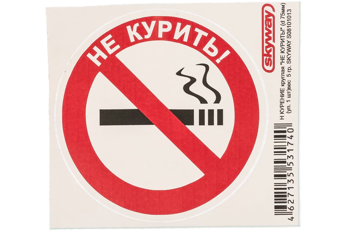

Наклейка SKYWAY КУРЕНИЕ круглая НЕ КУРИТЬ S08101013, Белый;красный