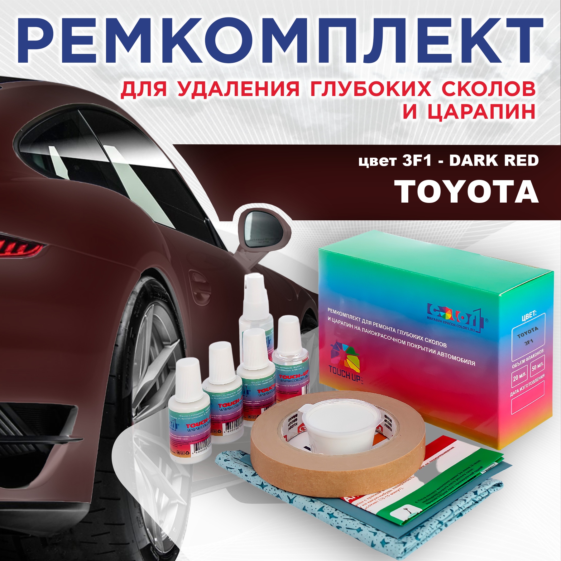

Ремкомплект для ремонта сколов и царапин COLOR1 для TOYOTA, цвет 3F1 - DARK RED, Бесцветный