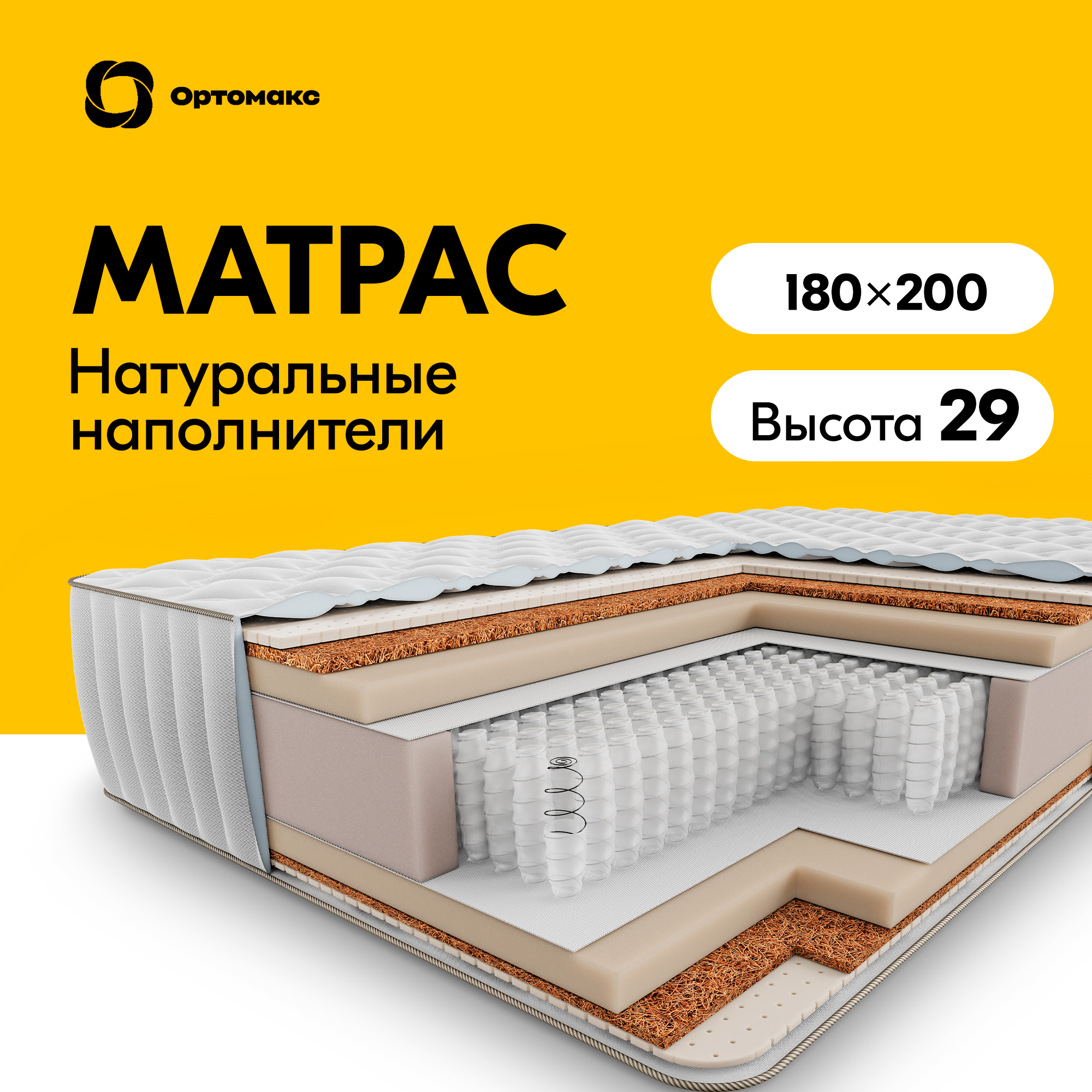 

Ортопедический матрас Prime Mix 27 S1000 180х200 (1800х2000) с кокосовой койрой и латексом, Белый, Mix 27 S1000