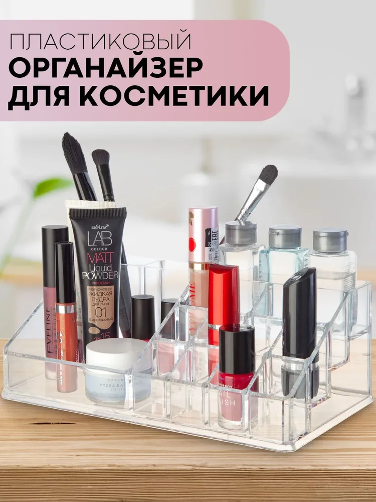 

Органайзер для косметики настольный пластиковый, CONTAINER-STICKS