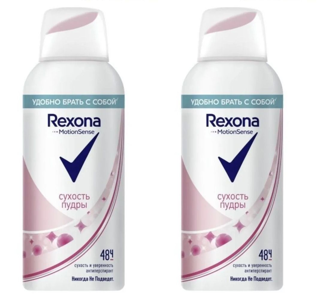 Дезодорант-антиперспирант Rexona сухость пудры спрей 100мл 2шт антибактериальный и противомикробный спрей для рук 250 мл